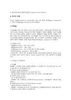 [척수, 척수손상, 척수손상환자] 척수의 정의, 척수의 구조, 척수의 손상, 척수의 손상 원인과 병태생리, 척수의 손상에 대한 임상적 증상과 진단적 소견, 척수의 손상으로 인한 합병증, 척수손상환자의 신체이동동작 분석-6