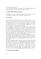 [척수, 척수손상, 척수손상환자] 척수의 정의, 척수의 구조, 척수의 손상, 척수의 손상 원인과 병태생리, 척수의 손상에 대한 임상적 증상과 진단적 소견, 척수의 손상으로 인한 합병증, 척수손상환자의 신체이동동작 분석-9
