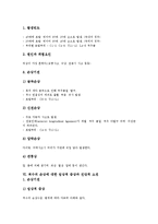 [척수, 척수손상, 척수손상환자] 척수의 정의, 척수의 구조, 척수의 손상, 척수의 손상 원인과 병태생리, 척수의 손상에 대한 임상적 증상과 진단적 소견, 척수의 손상으로 인한 합병증, 척수손상환자의 신체이동동작 분석-10