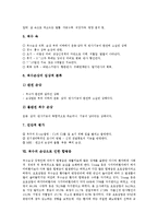 [척수, 척수손상, 척수손상환자] 척수의 정의, 척수의 구조, 척수의 손상, 척수의 손상 원인과 병태생리, 척수의 손상에 대한 임상적 증상과 진단적 소견, 척수의 손상으로 인한 합병증, 척수손상환자의 신체이동동작 분석-12
