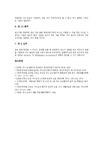 [척수, 척수손상, 척수손상환자] 척수의 정의, 척수의 구조, 척수의 손상, 척수의 손상 원인과 병태생리, 척수의 손상에 대한 임상적 증상과 진단적 소견, 척수의 손상으로 인한 합병증, 척수손상환자의 신체이동동작 분석-14