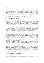 [피에르부르디외, 부르디외] 피에르 부르디외의 구조와 개인, 피에르 부르디외의 아비투스, 피에르 부르디외의 사회적 자본, 피에르 부르디외의 과학장과 과학적 자본, 피에르 부르디외의 과학장에서의 투쟁과 전략 분석-3