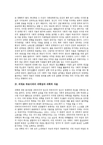 [피에르부르디외, 부르디외] 피에르 부르디외의 구조와 개인, 피에르 부르디외의 아비투스, 피에르 부르디외의 사회적 자본, 피에르 부르디외의 과학장과 과학적 자본, 피에르 부르디외의 과학장에서의 투쟁과 전략 분석-6