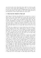 [피에르부르디외, 부르디외] 피에르 부르디외의 구조와 개인, 피에르 부르디외의 아비투스, 피에르 부르디외의 사회적 자본, 피에르 부르디외의 과학장과 과학적 자본, 피에르 부르디외의 과학장에서의 투쟁과 전략 분석-9