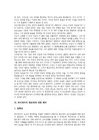 [하이데거, 하이데거사상, 하이데거철학] 하이데거의 삶의 여정, 하이데거의 시간과 존재, 하이데거의 세계에 대한 의미, 하이데거의 시와 언어, 하이데거의 현존재에 대한 해석 분석-11