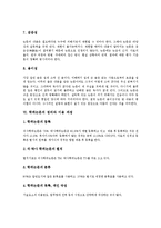 [학위논문, 서지, 학위, 논문] 학위논문의 정의, 학위논문의 특성, 학위논문의 가치, 학위논문의 기본 요건, 학위논문의 정리와 이용 과정, 학위논문에 대한 서지의 문제점과 개선방안 분석-7