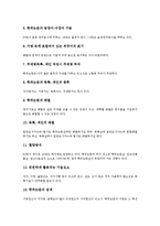 [학위논문, 서지, 학위, 논문] 학위논문의 정의, 학위논문의 특성, 학위논문의 가치, 학위논문의 기본 요건, 학위논문의 정리와 이용 과정, 학위논문에 대한 서지의 문제점과 개선방안 분석-8