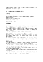 [학위논문, 서지, 학위, 논문] 학위논문의 정의, 학위논문의 특성, 학위논문의 가치, 학위논문의 기본 요건, 학위논문의 정리와 이용 과정, 학위논문에 대한 서지의 문제점과 개선방안 분석-9