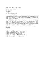 [FTP, FTP명령어, FTP사이트, FTP파일, FTP사용] FTP의 개념, FTP의 기본 명령어, 익명의 FTP사이트, FTP의 파일 형태, FTP의 파일받기와 파일업로드, FTP 사용시 주의사항에 관한 분석-7