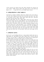 [프랙탈, 프랙탈이론] 프랙탈의 정의, 프랙탈의 특징, 프랙탈(프랙탈이론)과 만델부로트, 프랙탈(프랙탈이론)과 스메일의 말발굽사상, 프랙탈차원과 코흐곡선, 프랙탈(프랙탈이론)과 시어핀스키, 프랙탈(프랙탈이론)의 응용 분석-4