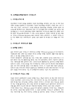 [프랙탈, 프랙탈이론] 프랙탈의 정의, 프랙탈의 특징, 프랙탈(프랙탈이론)과 만델부로트, 프랙탈(프랙탈이론)과 스메일의 말발굽사상, 프랙탈차원과 코흐곡선, 프랙탈(프랙탈이론)과 시어핀스키, 프랙탈(프랙탈이론)의 응용 분석-5