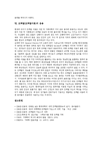[프랙탈, 프랙탈이론] 프랙탈의 정의, 프랙탈의 특징, 프랙탈(프랙탈이론)과 만델부로트, 프랙탈(프랙탈이론)과 스메일의 말발굽사상, 프랙탈차원과 코흐곡선, 프랙탈(프랙탈이론)과 시어핀스키, 프랙탈(프랙탈이론)의 응용 분석-6