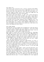[독후감] 미셸 푸코의 `감시와 처벌`에 대한 내용분석 및 독후감(A+서평)-3