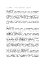 [독후감] 미셸 푸코의 `감시와 처벌`에 대한 내용분석 및 독후감(A+서평)-5