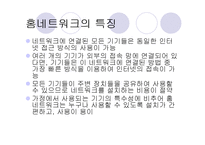 [홈네트워크] 홈네트워크 기술이란?-6