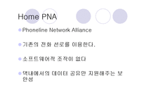 [홈네트워크] 홈네트워크 기술이란?-11