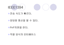 [홈네트워크] 홈네트워크 기술이란?-12