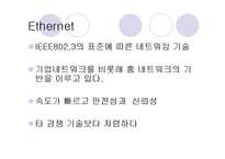 [홈네트워크] 홈네트워크 기술이란?-15
