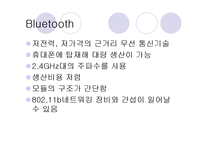 [홈네트워크] 홈네트워크 기술이란?-19