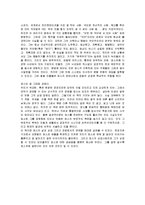 [독후감] 잡스처럼 일한다는 것에 대한 독후감(A+서평)-3
