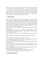 [기업광고, 기업광고사례, 기업이미지, 기업PR] 기업광고의 본질, 기업광고의 종류와 목적, 기업광고의 기능, 기업광고의 발달과정, 대표적 기업광고 사례, 기업광고 관련 시사점 분석-3