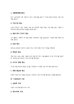 [기업광고, 기업광고사례, 기업이미지, 기업PR] 기업광고의 본질, 기업광고의 종류와 목적, 기업광고의 기능, 기업광고의 발달과정, 대표적 기업광고 사례, 기업광고 관련 시사점 분석-4