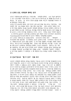 [기업광고, 기업광고사례, 기업이미지, 기업PR] 기업광고의 본질, 기업광고의 종류와 목적, 기업광고의 기능, 기업광고의 발달과정, 대표적 기업광고 사례, 기업광고 관련 시사점 분석-7