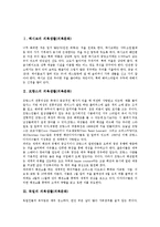 [의복생활, 의복문화, 의복] 멕시코의 의복생활(의복문화), 프랑스의 의복생활(의복문화), 독일의 의복생활(의복문화), 이라크의 의복생활(의복문화), 중국의 의복생활(의복문화), 한국의 의복생활(의복문화), 북한의 의복생활(의복문화) 분석-2