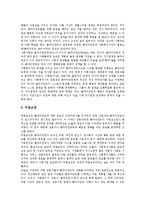 [사회복지종사자, 사회복지사] 사회복지종사자(사회복지사)의 가치관과 사회복지종사자(사회복지사)의 실태 및 사회복지종사자(사회복지사)에 대한 처우문제에 따른 사회복지종사자(사회복지사)의 처우 개선 방안 분석-4