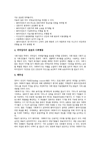 [사회복지종사자, 사회복지사] 사회복지종사자(사회복지사)의 가치관과 사회복지종사자(사회복지사)의 실태 및 사회복지종사자(사회복지사)에 대한 처우문제에 따른 사회복지종사자(사회복지사)의 처우 개선 방안 분석-5