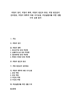 [위염, 위염증상, 위염원인균, 위염식이요법, 위장질환자, 위장질환] 위염의 정의, 위염의 종류, 위염의 원인과 증상, 위염 원인균의 전파경로, 위염의 종류에 따른 식이요법, 위장질환자를 위한 생활 수칙 심층 분석-1