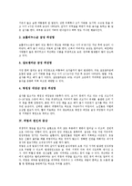 [위염, 위염증상, 위염원인균, 위염식이요법, 위장질환자, 위장질환] 위염의 정의, 위염의 종류, 위염의 원인과 증상, 위염 원인균의 전파경로, 위염의 종류에 따른 식이요법, 위장질환자를 위한 생활 수칙 심층 분석-3