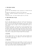 [위염, 위염증상, 위염원인균, 위염식이요법, 위장질환자, 위장질환] 위염의 정의, 위염의 종류, 위염의 원인과 증상, 위염 원인균의 전파경로, 위염의 종류에 따른 식이요법, 위장질환자를 위한 생활 수칙 심층 분석-4