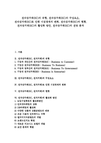 [전자상거래, EC] 전자상거래(EC)의 유형, 전자상거래(EC)의 구성요소, 전자상거래(EC)로 인한 시장경제의 변화, 전자상거래(EC)의 현황, 전자상거래(EC)의 활성화 방안, 전자상거래(EC)의 전망 분석-1