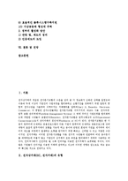 [전자상거래, EC] 전자상거래(EC)의 유형, 전자상거래(EC)의 구성요소, 전자상거래(EC)로 인한 시장경제의 변화, 전자상거래(EC)의 현황, 전자상거래(EC)의 활성화 방안, 전자상거래(EC)의 전망 분석-2