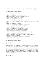[정서장애, 정서장애아] 정서장애(정서장애아)의 특성과 요인, 정서장애(정서장애아)의 분류와 문제행동, 정서장애(정서장애아)의 교육치료, 정서장애(정서장애아)의 미술치료, 정서장애(정서장애아)의 음악치료 분석-6