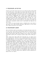 [중장년, 중장년층, 중장년실업문제] 중장년(중장년층) 노동시장의 특성, 중장년(중장년층)의 실업문제, 중장년(중장년층) 고용정책과 인력개발 현황, 중장년(중장년층) 실업문제에 대한 고용정책의 방향, 제언 분석-3