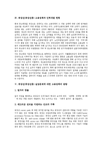 [중장년, 중장년층, 중장년실업문제] 중장년(중장년층) 노동시장의 특성, 중장년(중장년층)의 실업문제, 중장년(중장년층) 고용정책과 인력개발 현황, 중장년(중장년층) 실업문제에 대한 고용정책의 방향, 제언 분석-4