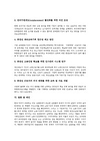 [중장년, 중장년층, 중장년실업문제] 중장년(중장년층) 노동시장의 특성, 중장년(중장년층)의 실업문제, 중장년(중장년층) 고용정책과 인력개발 현황, 중장년(중장년층) 실업문제에 대한 고용정책의 방향, 제언 분석-5