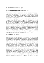 [지식기반사회] 지식기반경제사회의 정의, 지식기반경제사회의 형성, 지식기반경제사회의 변화, 지식기반경제사회의 당면 과제, 향후 지식기반경제사회의 발전 전략, 지식기반경제사회에 대한 정책적 시사점 분석-15