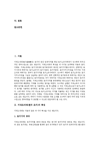 [헨리조지, 지대조세제] 지대조세제(헨리조지)의 특징, 지대조세제(헨리조지)의 효과, 지대조세제(헨리조지)에 대한 견해, 지대조세제(헨리조지)의 도입 방안 분석-2