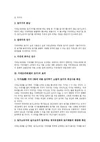 [헨리조지, 지대조세제] 지대조세제(헨리조지)의 특징, 지대조세제(헨리조지)의 효과, 지대조세제(헨리조지)에 대한 견해, 지대조세제(헨리조지)의 도입 방안 분석-3