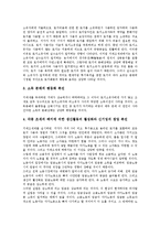 [헨리조지, 지대조세제] 지대조세제(헨리조지)의 특징, 지대조세제(헨리조지)의 효과, 지대조세제(헨리조지)에 대한 견해, 지대조세제(헨리조지)의 도입 방안 분석-4