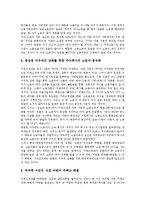 [헨리조지, 지대조세제] 지대조세제(헨리조지)의 특징, 지대조세제(헨리조지)의 효과, 지대조세제(헨리조지)에 대한 견해, 지대조세제(헨리조지)의 도입 방안 분석-5