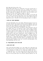 [헨리조지, 지대조세제] 지대조세제(헨리조지)의 특징, 지대조세제(헨리조지)의 효과, 지대조세제(헨리조지)에 대한 견해, 지대조세제(헨리조지)의 도입 방안 분석-6