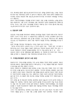 [헨리조지, 지대조세제] 지대조세제(헨리조지)의 특징, 지대조세제(헨리조지)의 효과, 지대조세제(헨리조지)에 대한 견해, 지대조세제(헨리조지)의 도입 방안 분석-8