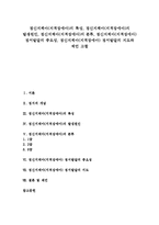 [정신지체] 정신지체아(지적장애아)의 특성, 정신지체아(지적장애아)의 발생원인, 정신지체아(지적장애아)의 분류, 정신지체아(지적장애아) 정서발달의 중요성, 정신지체아(지적장애아) 정서발달의 지도와 제언 고찰-1