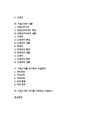 [지질학, 지질시대, 지질학자, 지질조사, 지질] 지질학적 시간의 측정과 지질시대의 구분, 지질시대의 생물 및 지질시대를 조사하는 지질학자, 지질시대의 역사를 규명하는 지질조사 심층 분석-2
