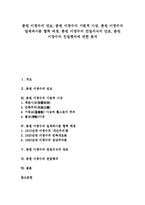 [춘원이광수, 춘원, 이광수, 친일파, 춘원이광수의친일행각] 춘원 이광수의 연보, 춘원 이광수의 기본적 사상, 춘원 이광수의 일제파시즘 협력 배경, 춘원 이광수의 친일의식의 단초, 춘원 이광수의 친일행각에 관한 분석-1