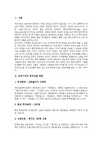 [한국기업의 중국진출전략] 한국기업의 중국진출 현황과 애로사항, 한국기업의 중국진출 성공과 실패요인, 한국환경산업의 중국진출전략, 한국화장품산업과 한국방송산업의 중국진출전략, 한국기업의 중국시장 대응 방안 분석-4